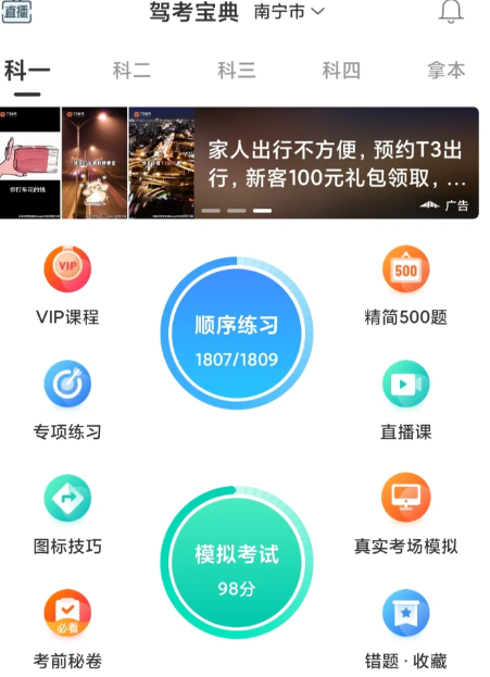 科目一|看科目一视频的时候可以吃饭吗