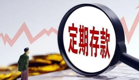 银行|银行有死期吗