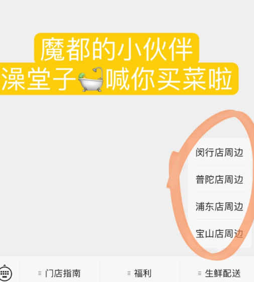 上海|上海线上买菜郊区能配送到家吗