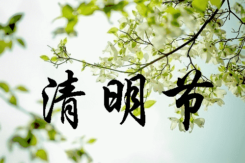 清明节|清明节上坟分单双日子吗