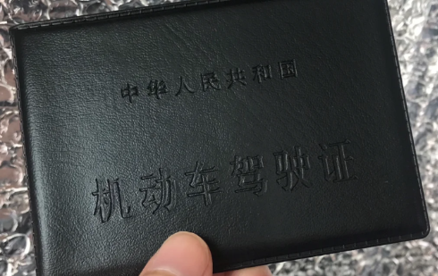 驾照|考驾照报名后几年有效