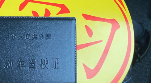 驾照|考驾照报名后几年有效