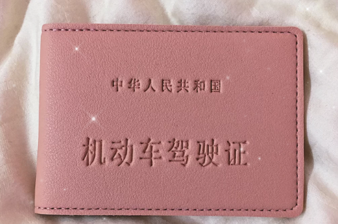 驾照|考驾照报名后几年有效