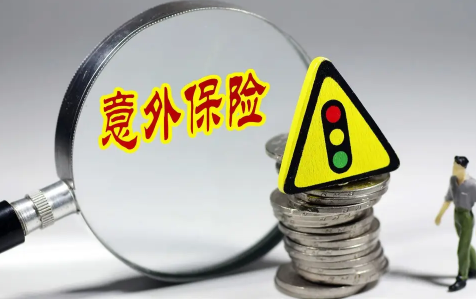 意外险|意外险包括猝死险吗