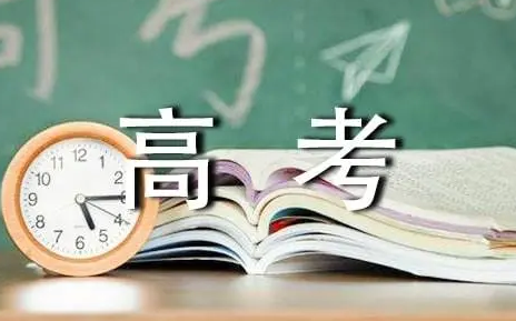 高考|2022高考前一个月能提高100分吗