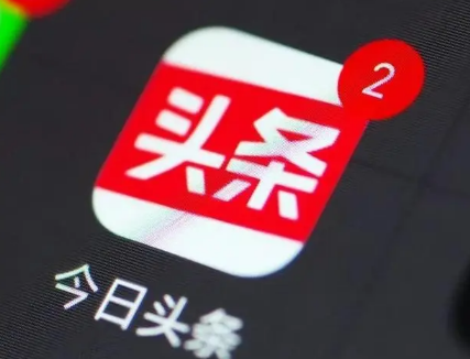 今日头条极速版|今日头条极速版邀请老用户有奖金吗