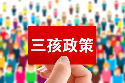三胎|2022广东三胎产假98天还是178天