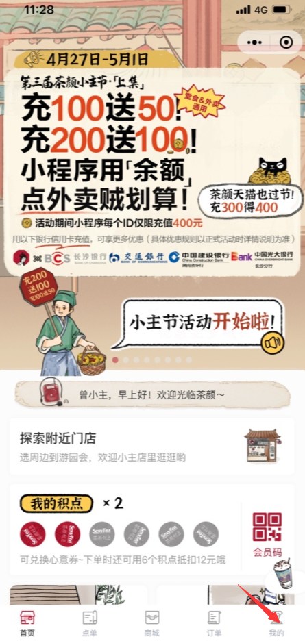 2022|2022茶颜悦色怎么线上充值