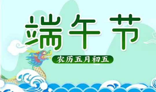端午节|2022端午节调休上周几的课