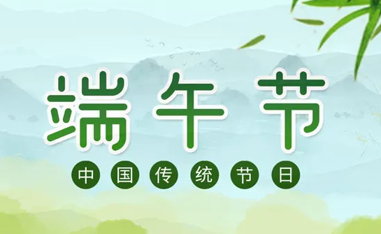 端午节|2022端午节调休上周几的课