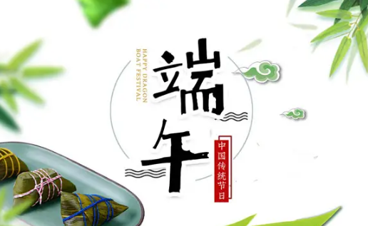 端午节|2022年端午节调休安排时间表