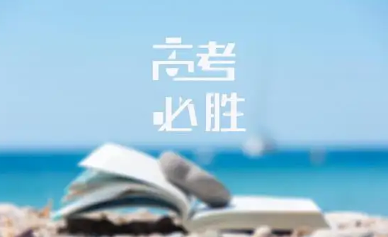 高考|2022年北京高考时间安排