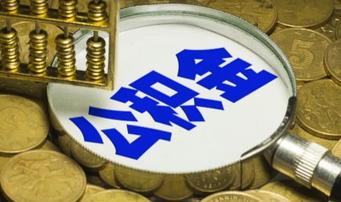 公积金|公积金贷款还款能直接扣公积金吗