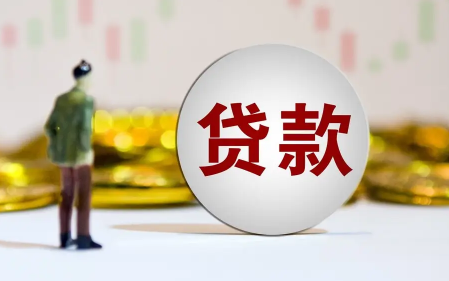 银行|换银行贷款为什么要等两三个月
