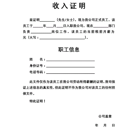 买房|买房收入证明可以随便找公司开吗