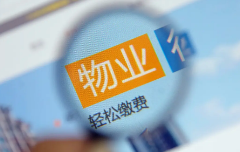 二手房|二手房欠物业费没交需要交吗