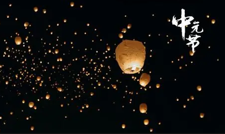 广东|广东中元节用什么拜神