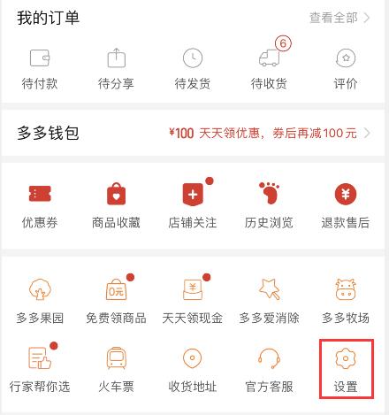 拼多多|拼多多拼小圈怎么关闭