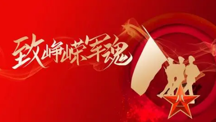建军节|2022年建军节几月几号几分几秒