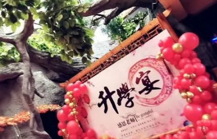升学宴|同学办升学宴用不用随礼