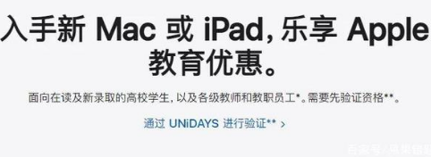 苹果|苹果教育优惠怎么审核老师