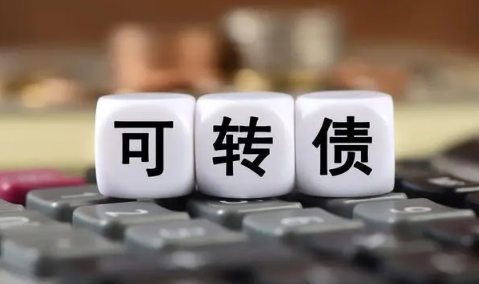 可转债|可转债中签是好事吗