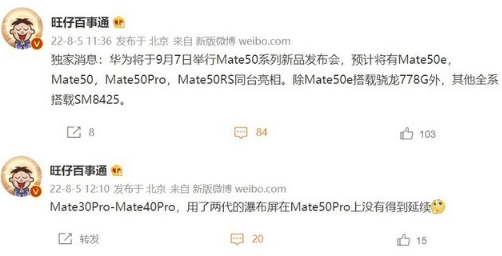 华为mate50|曝华为Mate50发布会定档9月7日真的假的