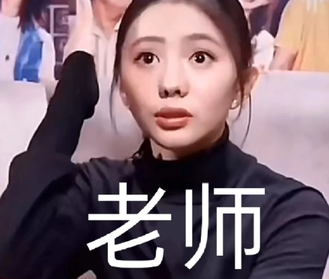 梗|老师你鞋带开了什么梗