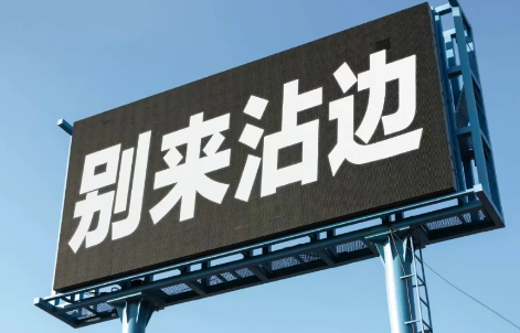 综艺|别来沾边是什么综艺