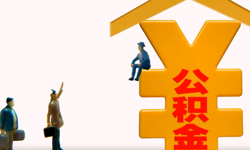 公积金|办理公积金贷款信用卡需要还清吗