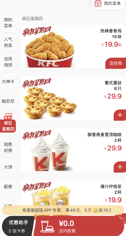 肯德基|肯德基疯狂星期四8.11菜单最新