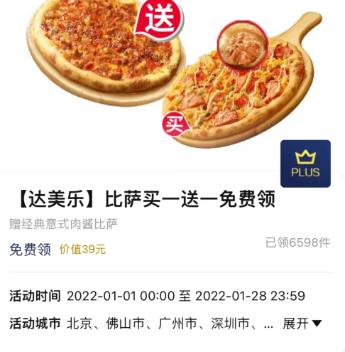 达美乐|达美乐披萨怎么买一送一
