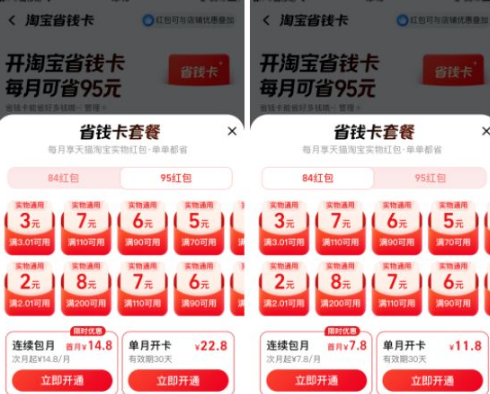 淘宝|淘宝省钱卡怎么突然没有了2022