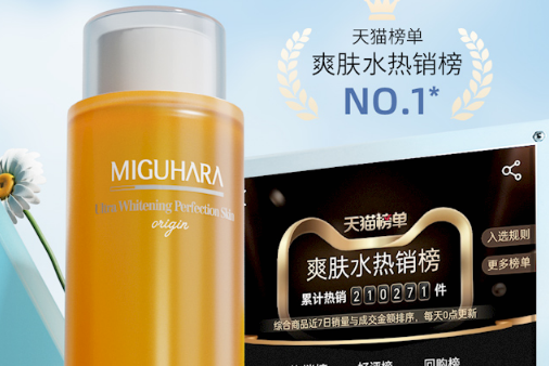 miguharar|miguharar爽肤水好用吗