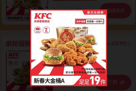 快手|快手1分钱肯德基是真的吗