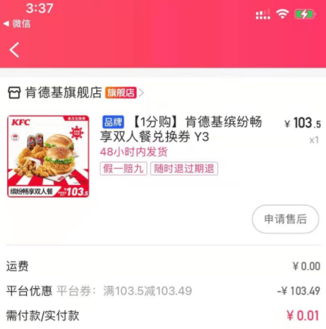 快手|快手1分钱肯德基要多少人