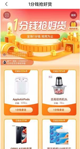 快手|快手1分钱买东西是真的吗
