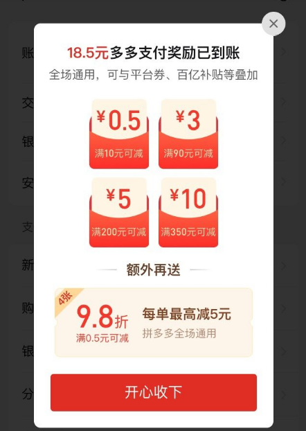 多多支付|多多支付限时返18.5元是真的吗