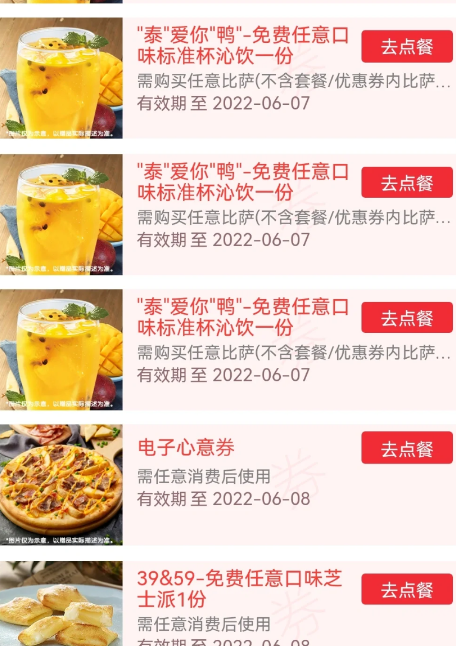 达美乐|达美乐送的免费券怎么用