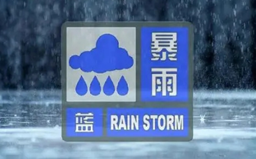 山洪|山洪蓝色预警是什么级别