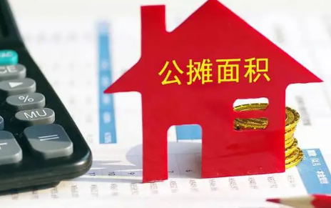 公摊面积|取消公摊面积房价会上涨吗