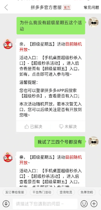 拼多多|拼多多星期五折扣怎么进去不了