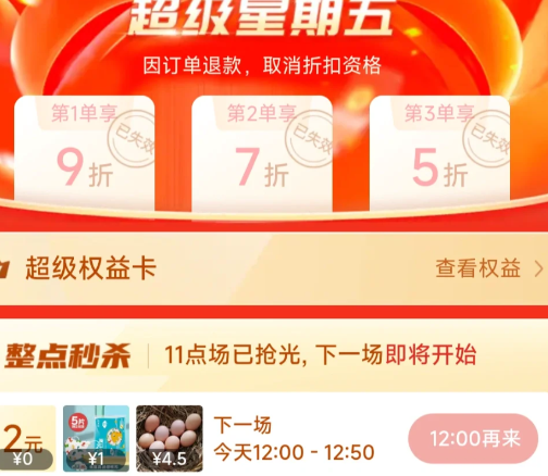 拼多多|拼多多星期五折扣怎么进去