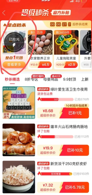 拼多多|拼多多星期五折扣怎么进去