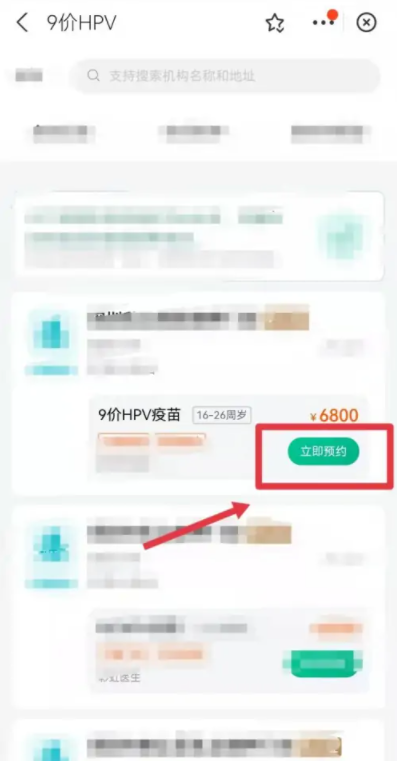 支付宝|支付宝九价疫苗预约是真的吗