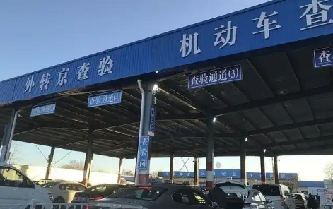 北京|北京验车收费是350还是450元