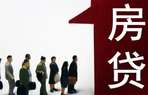 房贷|房贷需要每月还款占收入的多少