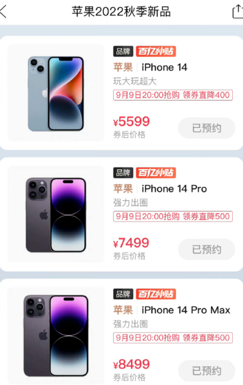 iPhone14|iPhone14拼多多有百亿补贴吗