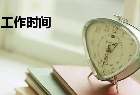 工作日|2022年10月有多少个工作日
