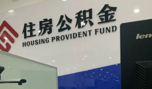 公积金|办公积金贷款要找中介吗